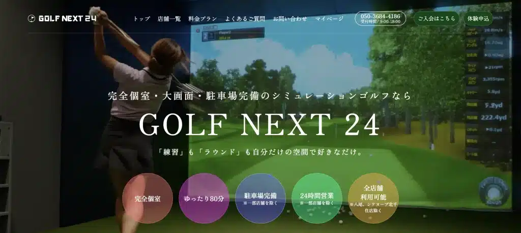 GOLF NEXT24 口コミ シミュレーションゴルフ
