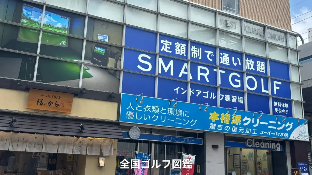 SMART GOLF 大森町駅前店　無料体験レポ