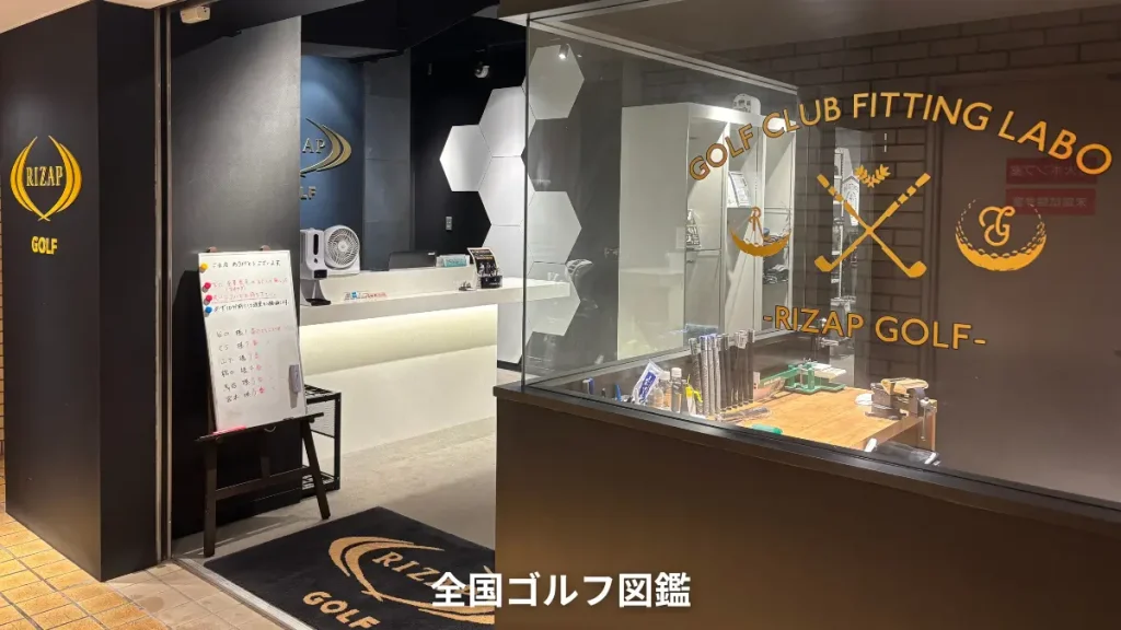 RIZAP GOLF 川崎店