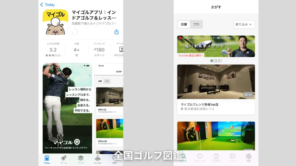 マイゴルフレーン 予約アプリ
