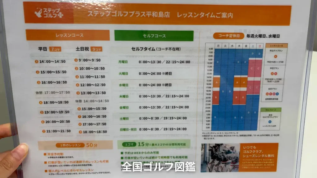 ステップゴルフ　料金表