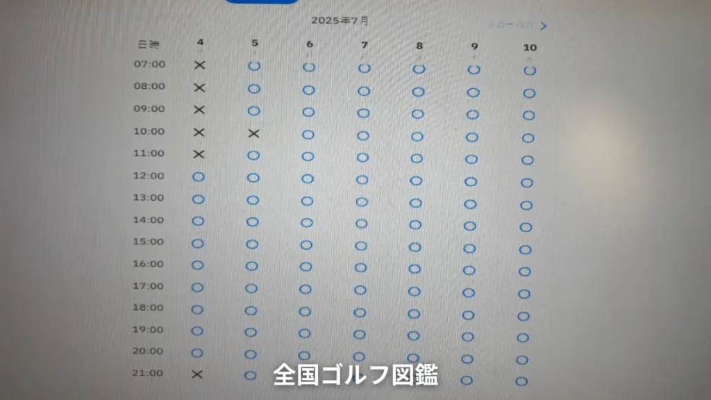 スマートゴルフ　予約状況