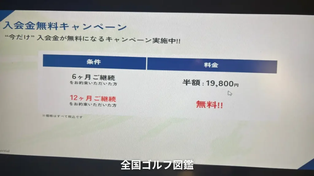 スマートゴルフ　入会金無料