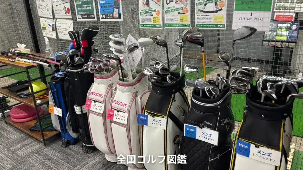 ステップゴルフ　レンタルクラブ