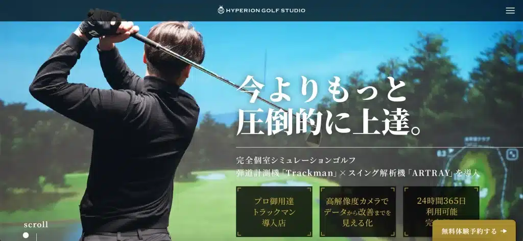 ヒューペリオンゴルフ 個室 おすすめ