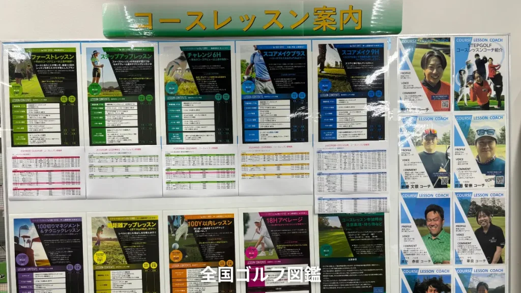 ステップゴルフ　コースレッスン