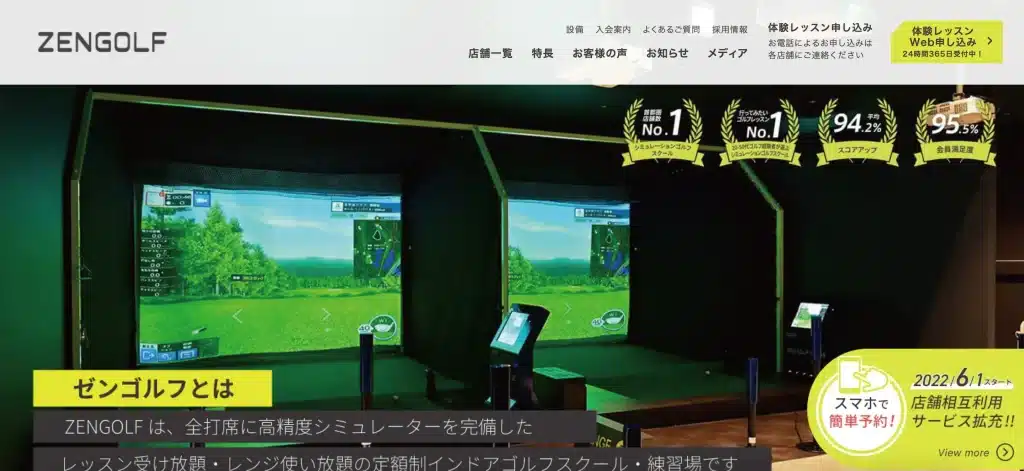 ゼンゴルフレンジ ゴルフ 通い放題