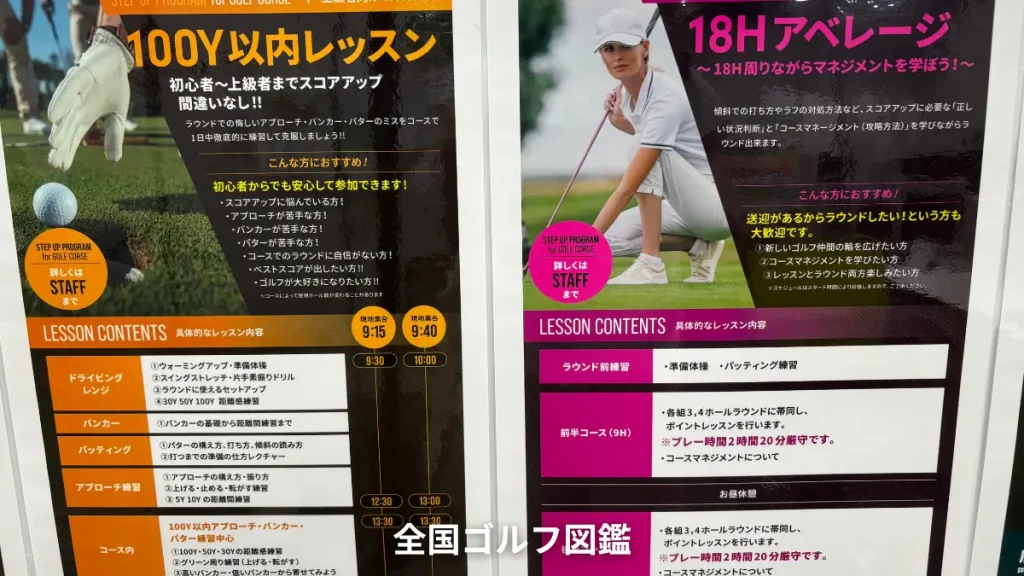 ステップゴルフ　コースレッスン