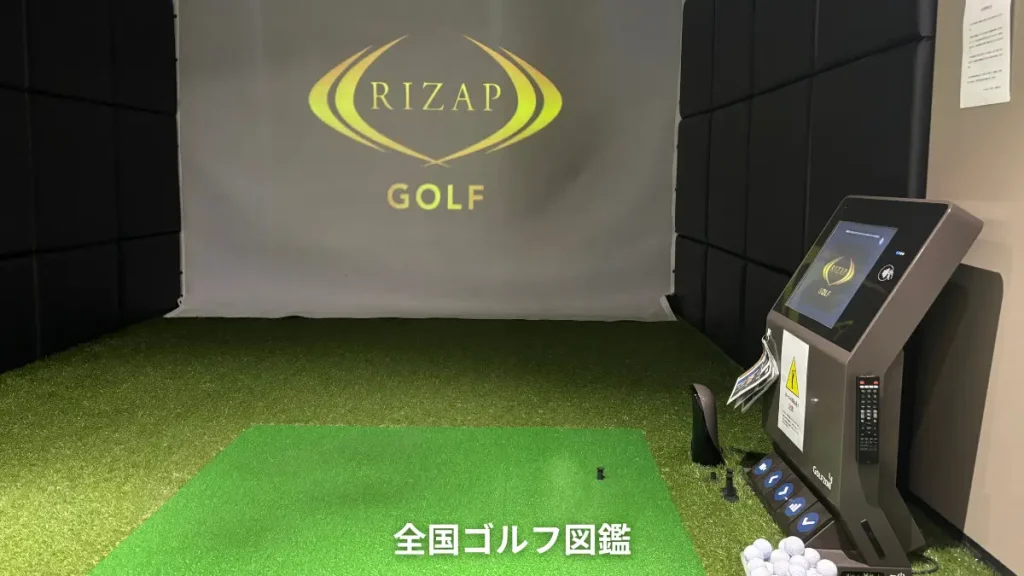  RIZAP GOLF 完全個室