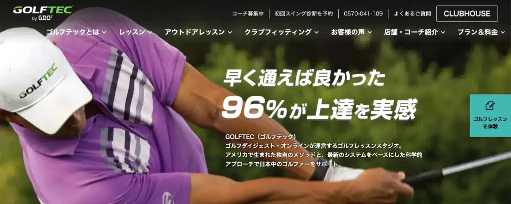 ゴルフテック HP