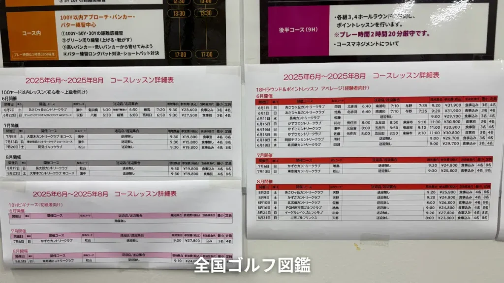 ステップゴルフ　コースレッスン