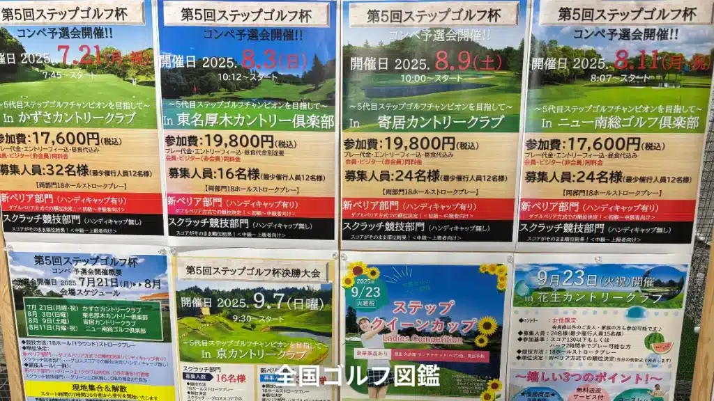 ステップゴルフ　ゴルフコンペ