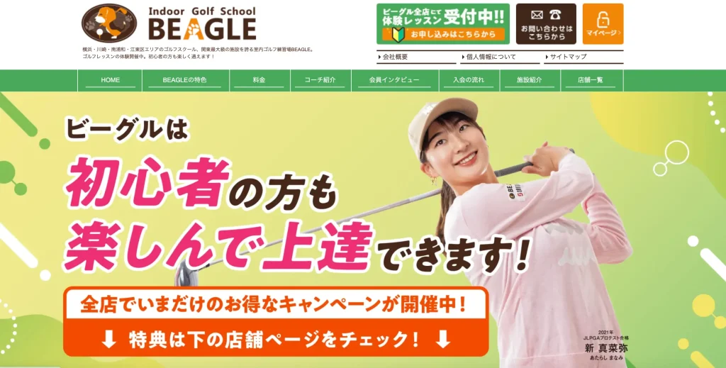 ビーグル ゴルフスクール 公式サイト