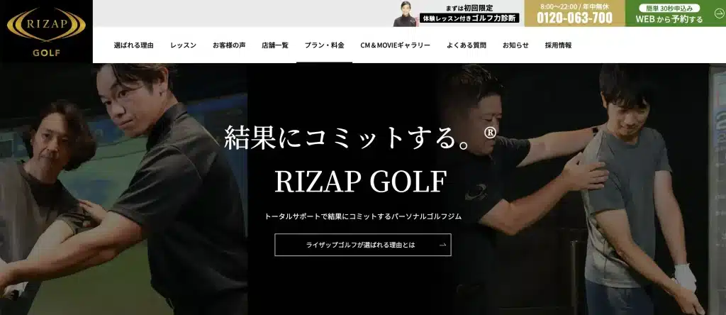 RIZAP GOLF(ライザップゴルフ)シミュレーションゴルフ 個室