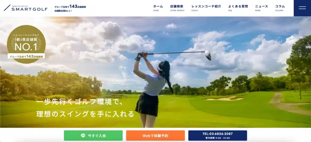 SMART GOLF シミュレーターゴルフ 通い放題