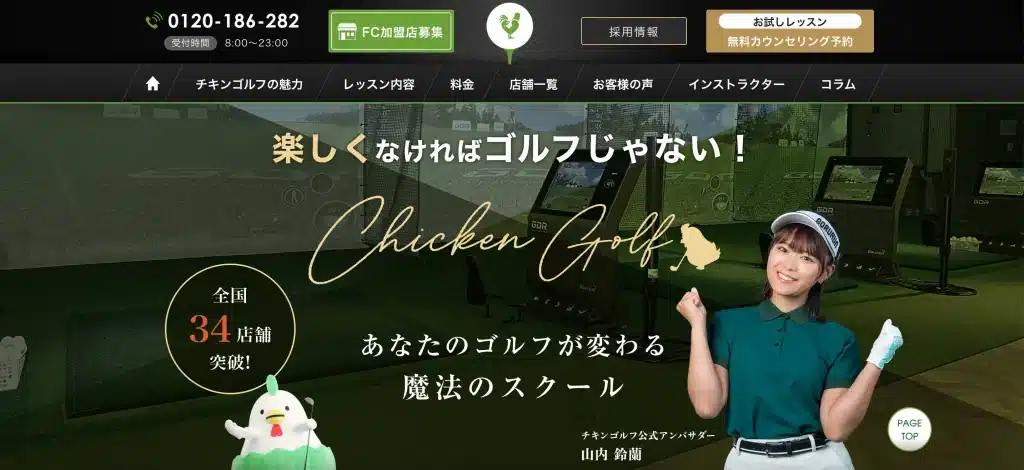 チキンゴルフ マンツーマンレッスン おすすめ