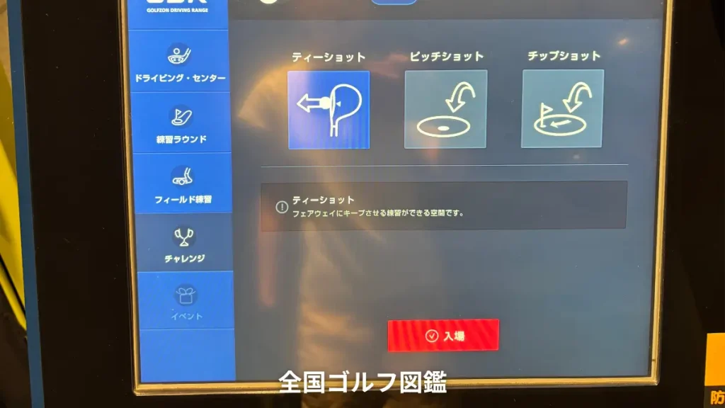 GDRの練習モード