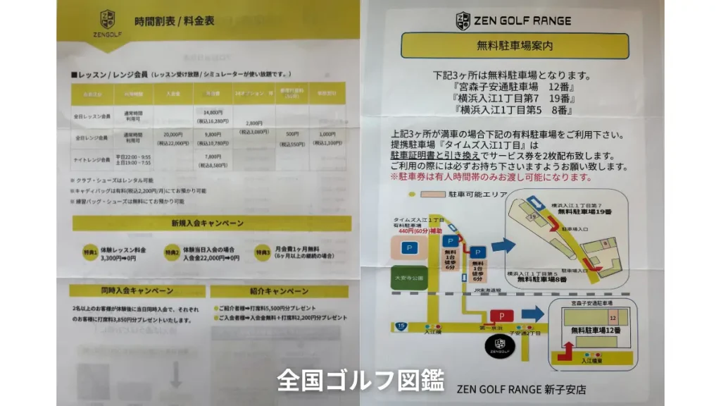 ZEN GOLF　駐車場
