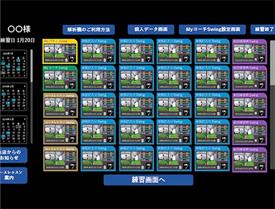 わたしのゴルフ シミュレーション